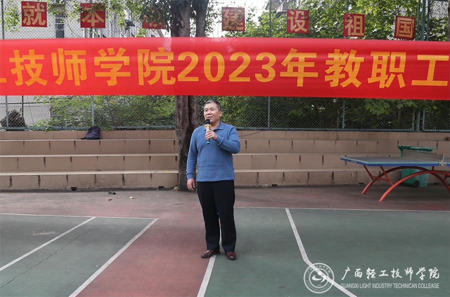 【南宁技师学院】广西轻工技师学院举行2023年教职工运动会