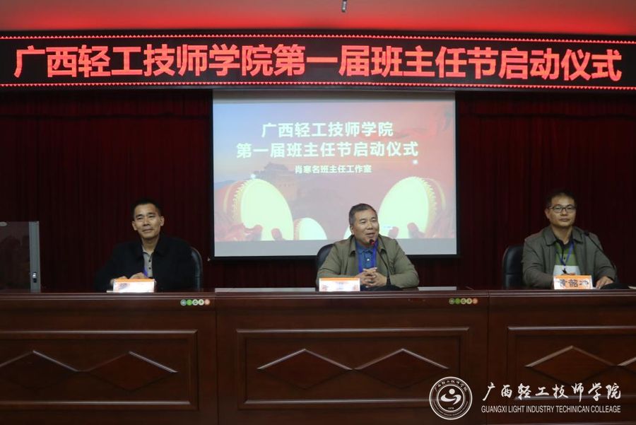 【南宁技师学院】广西轻工技师学院举行第一届班主任节启动仪式暨青蓝工程签约仪式