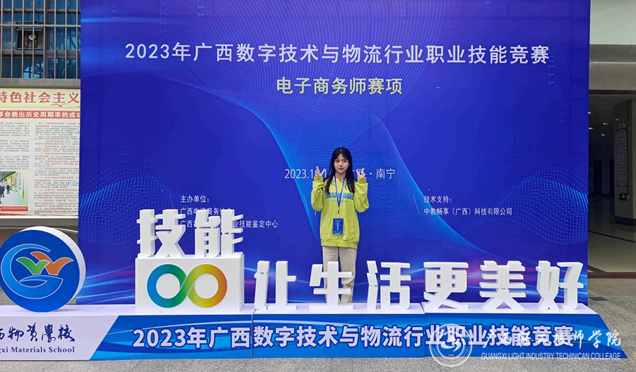 【南宁物流学校】电子商务师赛项中获得学生组第五名