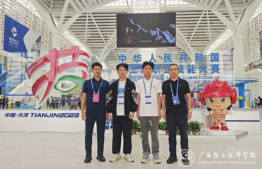 【南宁机电技术学校】喜报|广西轻工技师学院机电技术系参赛队在中华人民共和国第二届职业技能大赛世赛项目工业4.0中获奖