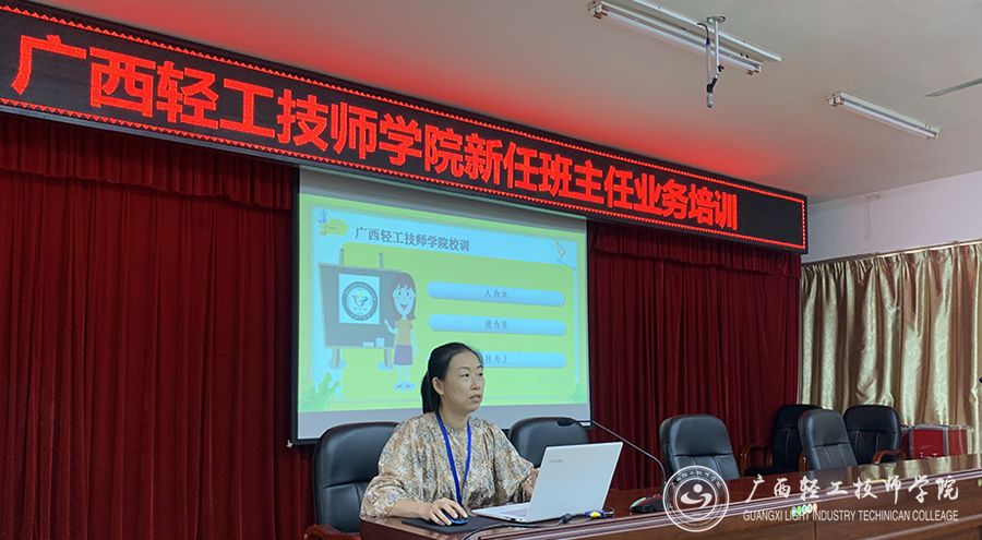 【南宁技师学院】凝心聚力，砥砺前行--广西轻工技师学院举行新任班主任业务培训
