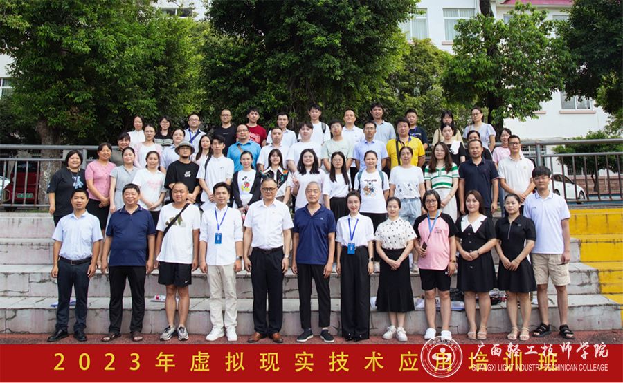 【南宁技师学院】广西轻工技师学院教师赴柳州市参加虚拟现实技术应用培训班