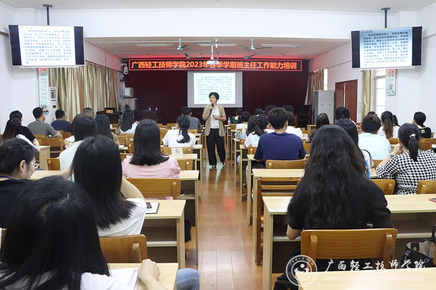 【南宁技师学院】广西轻工技师学院开展班主任工作能力培训活动