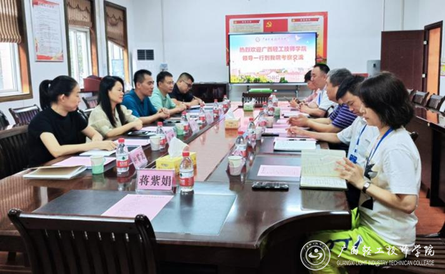 【南宁技师学院】广西轻工技师学院赴广西机电技师学院、柳州市第一职业技术学校学习交流