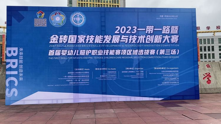 【河池职教中心】2023一带一路暨金砖国家技能发展与技术创新大赛赛项在河池市职业教育中心学校开幕