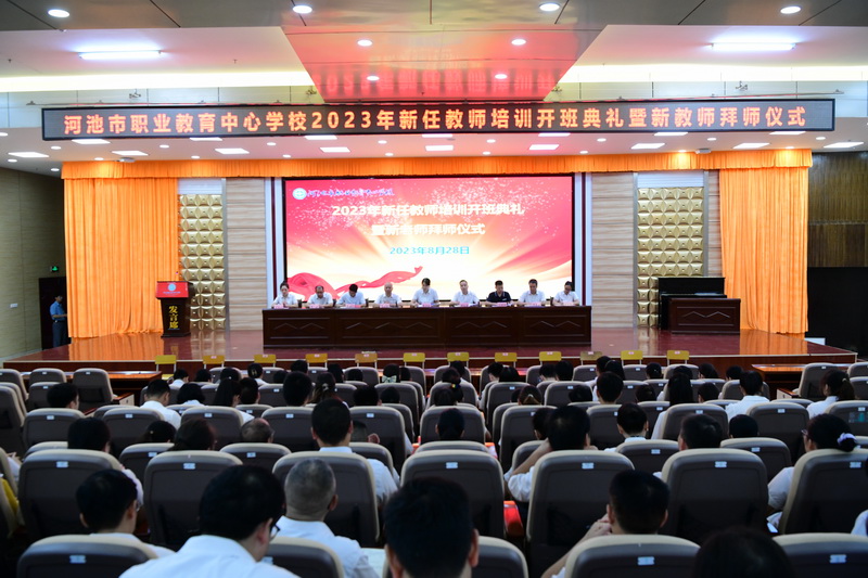 【河池职教中心】河池市职业教育中心学校举行新任教师培训开班典礼