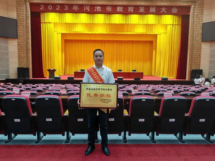 【河池职教中心】喜讯:河池市职业教育中心学校获河池市教育教学综合质量优秀学校称号!