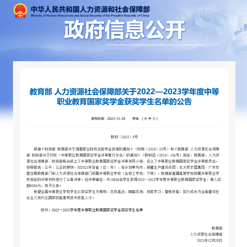【福州职业学校】福建经济学校8名学生获得2022-2023学年度中职国家奖学金