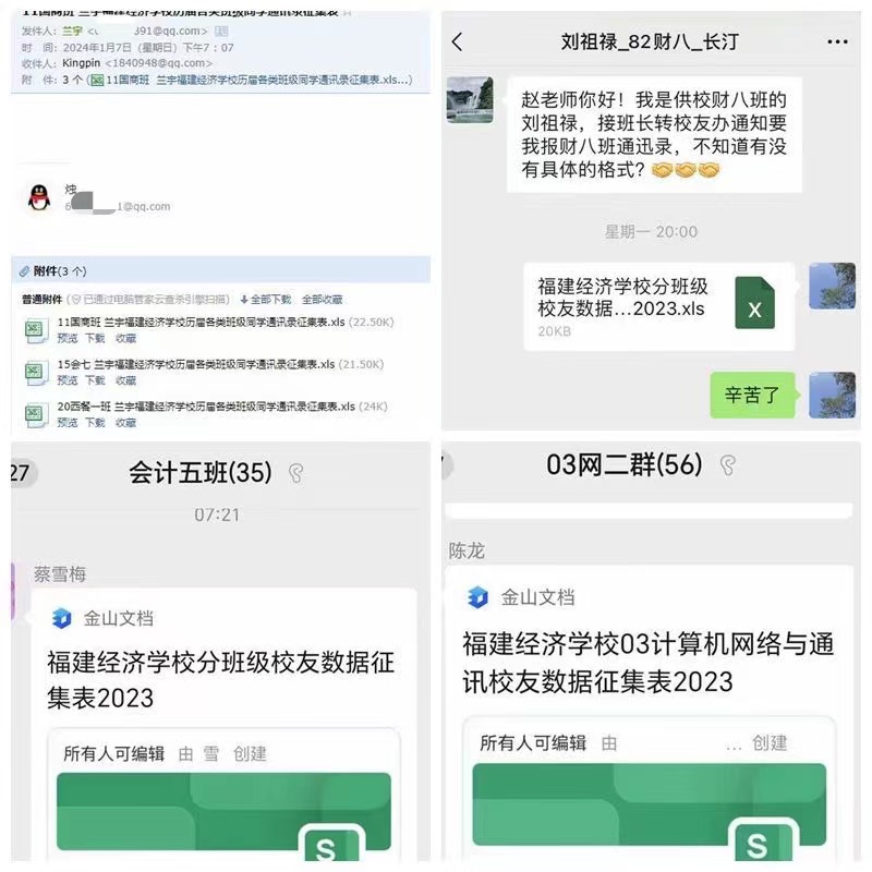 【福州职业学校】福建经济学校开展迎校庆以班级为单位征集校友数据活动