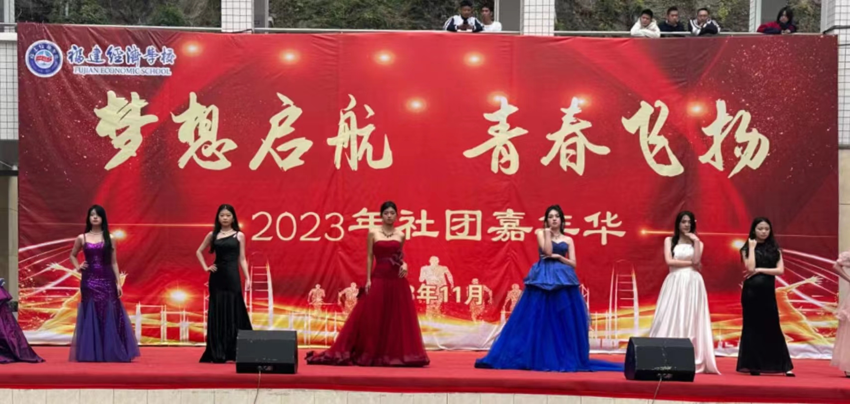 【福州职业学校】福建经济学校社团嘉年华如期举行
