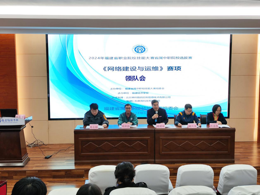【福州职业学校】福建经济学校成功举办2024年福建省职业院校技能大赛（中职组）“网络建设与运维”赛项省属选拔赛