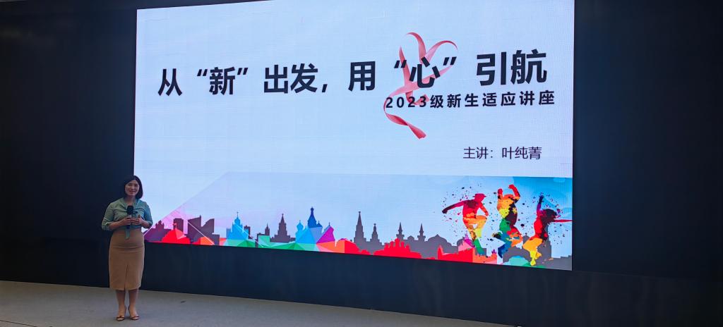 【福州铁路学校】福建铁路机电学校2023级新生适应讲座