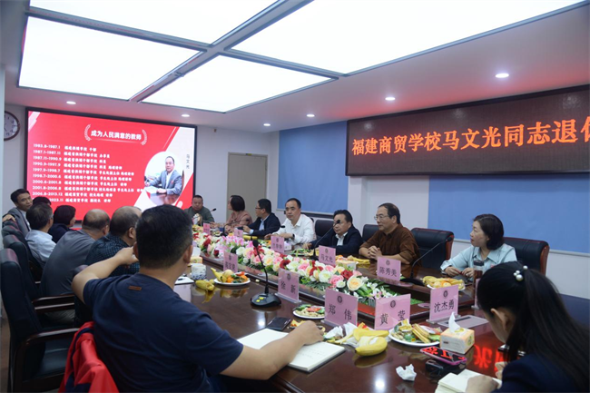【福州职业学校】福建商贸学校马文光副校长退休欢送会