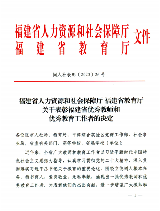 【福州职业学校】喜报：热烈祝贺福建商贸学校教师熊赟荣获福建省优秀教师称号