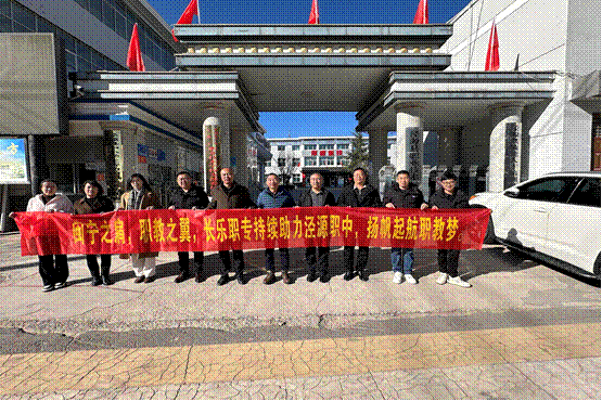 【福州技术学校】长乐职专东西部帮扶交流工作组赴宁夏泾源县职业技术学校开展工作