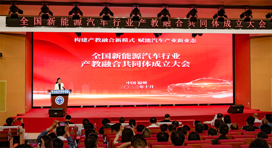 【福州新能源汽车学校】长乐职业中专学校受邀参加全国新能源汽车行业产教融合共同体成立大会暨第一届理事会全体会议