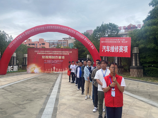 【福州中专学校】长乐职业中专学校圆满承办2023-2024学年第十九届福州市职业院校技能大赛暨第四届闽东北协同发展区职业院校技能联赛