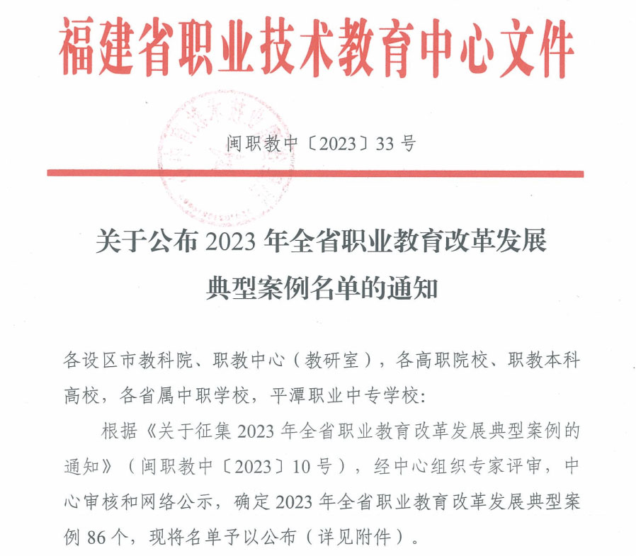 【龙岩卫生学校】喜讯!福建省龙岩卫生学校案例入选2023年全省职业教育改革发展典型案例