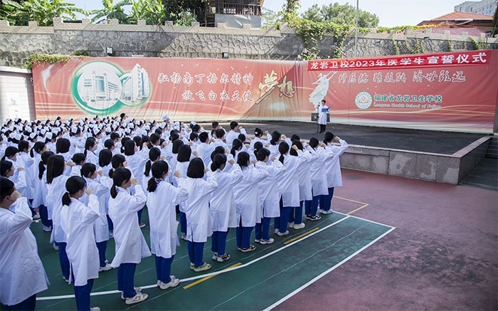 【龙岩卫生学校】福建省龙岩卫生学校举行2023级新生医学生宣誓仪式