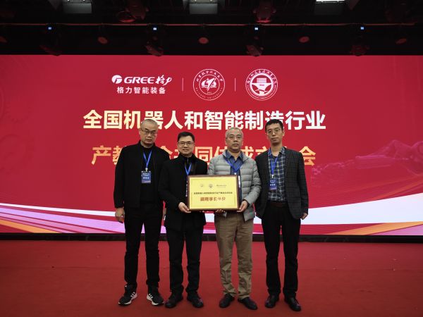 【泉州机器人技术学校】晋江安海职业中专学校当选全国机器人和智能制造行业 产教融合共同体副理事长单位