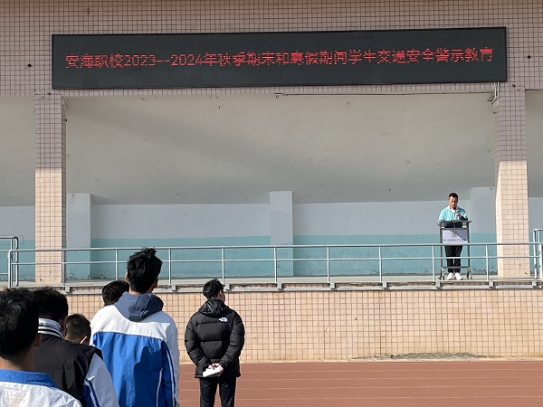 【泉州中专学校】晋江安海职业中专学校 开展2023-2024年秋季期末和寒假期间学生交通安全警示教育活动