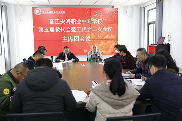 【泉州中专学校】晋江安海职业中专学校教师代表大会圆满落幕，开创一校两区发展新篇章