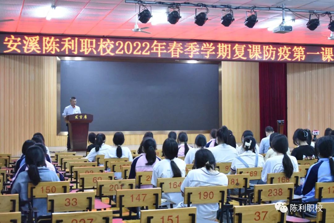 【泉州职业学校】安溪陈利职校开展2022春复学防疫第一课