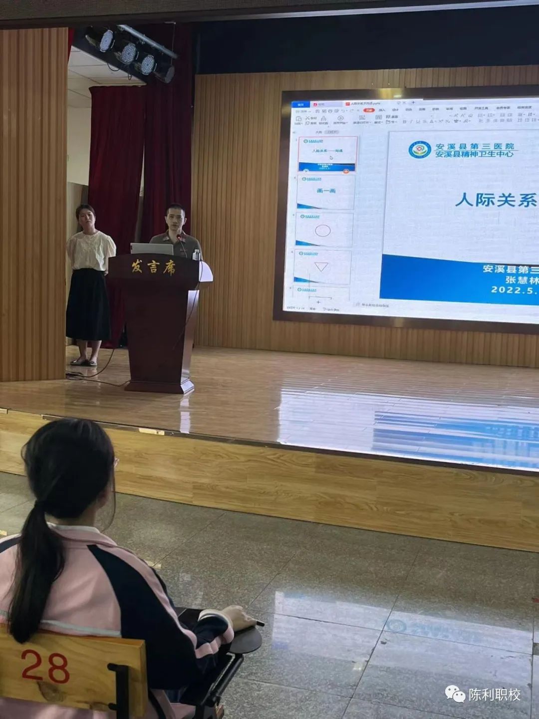 【泉州职业学校】安溪陈利职校开展《人际关系-沟通》心理健康专题讲座