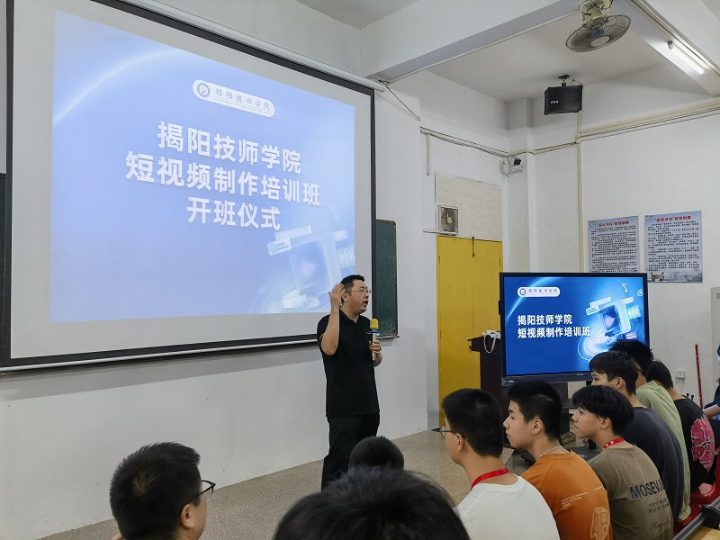 【揭阳技师学院】揭阳技师学院成功举办短视频制作首期培训活动