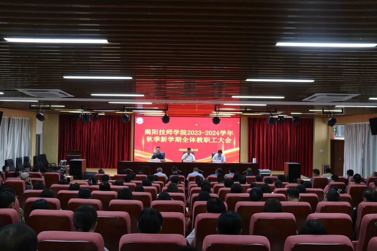 【揭阳技师学院】揭阳技师学院召开2023年秋季新学期全体教职工大会