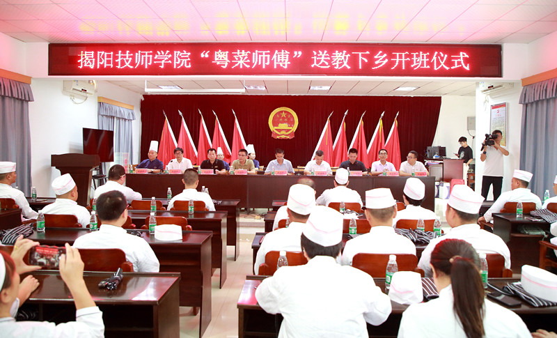 【揭阳技师学院】揭阳技师学院赴揭东埔田镇举办“粤菜师傅”送教下乡服务民生培训班
