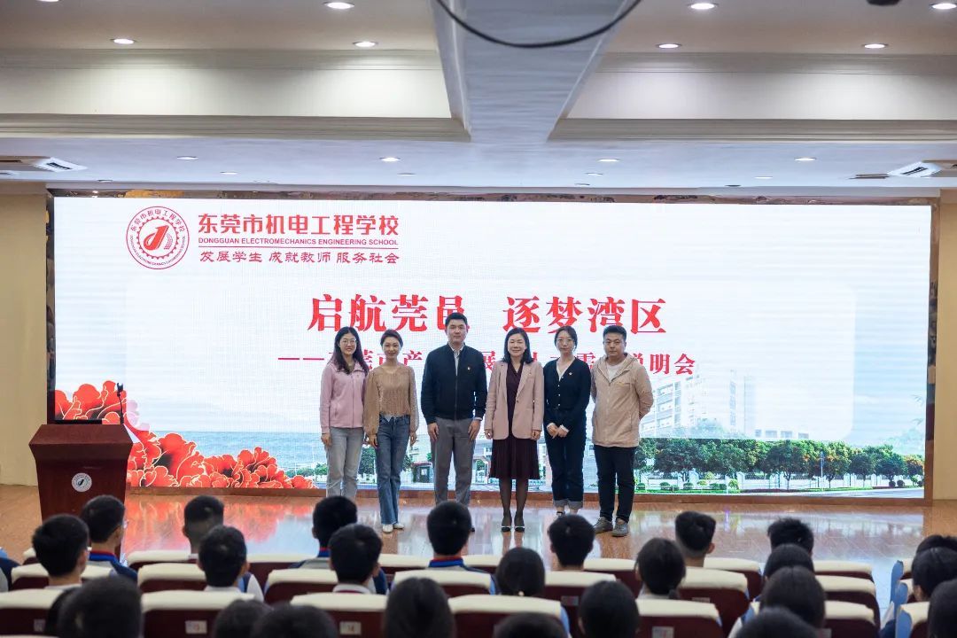 【东莞电工学校】 东莞市机电工程学校举行东莞市产业发展与人才需求说明会