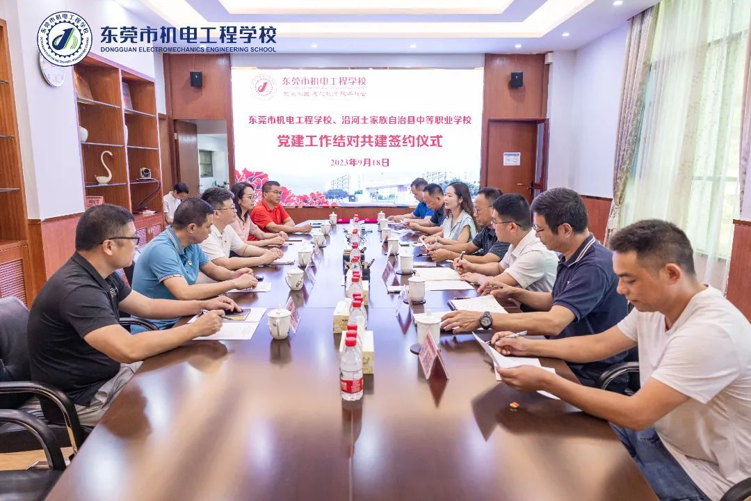 【东莞电工学校】铜仁沿河县委组织部、教育局及沿河职校领导来东莞市机电工程学校对接东西部协作工作