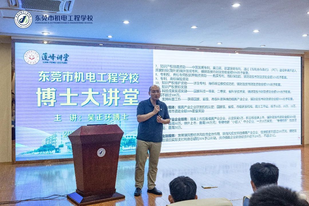 【东莞电工学校】 东莞市机电工程学校举行“莲峰讲堂”之“博士大讲堂”专场报告会