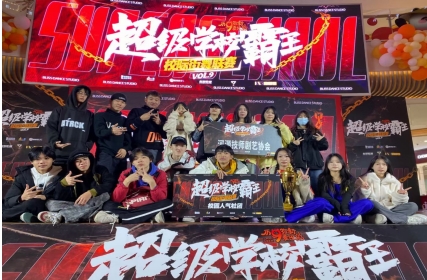 【河源技师学院】河源技师学院剧艺协会在第九届河源市校际街舞联赛上再创佳绩