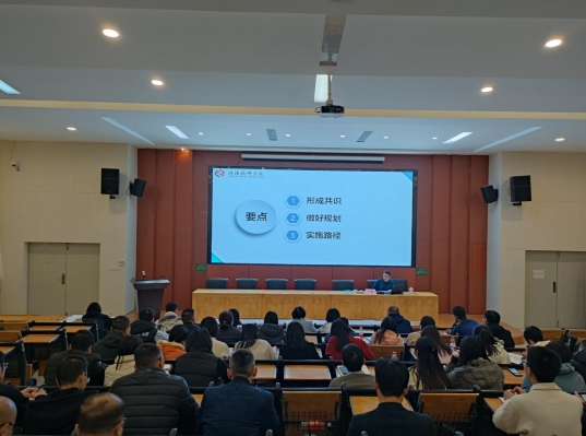【河源技师学院】2024学年第一学期教学工作会议