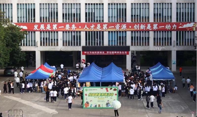 【河源技师学院】河源技师学院开展节能环保教育暨跳蚤市场活动