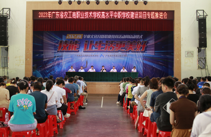 【湛江职业学校】学校组织召开2023年高水平中职学校建设项目专题推进会