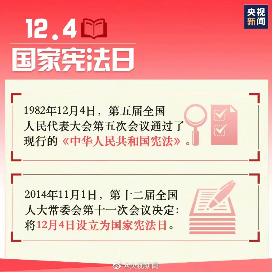 【广州职业学校】 弘扬宪法精神，学习宪法知识