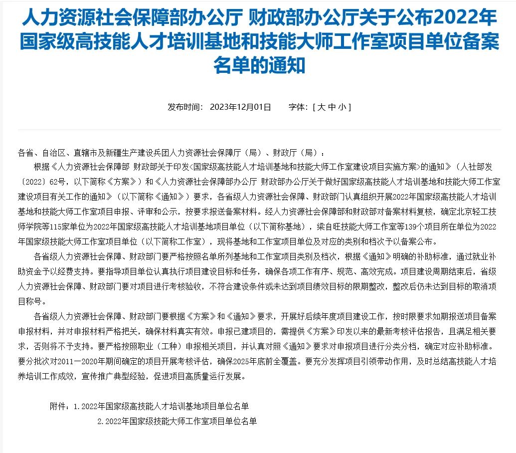 【广州技师学院】