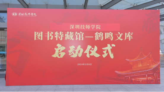 【深圳技师学院】