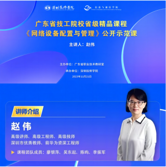 【深圳技校】广东省技工院校省级精品课程公开示范课在深圳技师学院成功举办