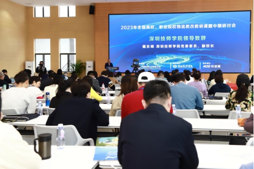 【深圳物流学校】2023年全国高校、职业院校物流教改教研课题中期研讨会在深圳技师学院成功召开