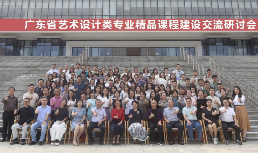 【深圳技师学院】深圳技师学院专家受邀参加省教研会艺术设计类专业研讨会并作专题讲座