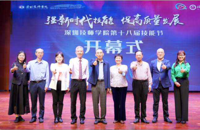 【深圳技师学院】深圳技师学院第十八届技能节盛大开幕