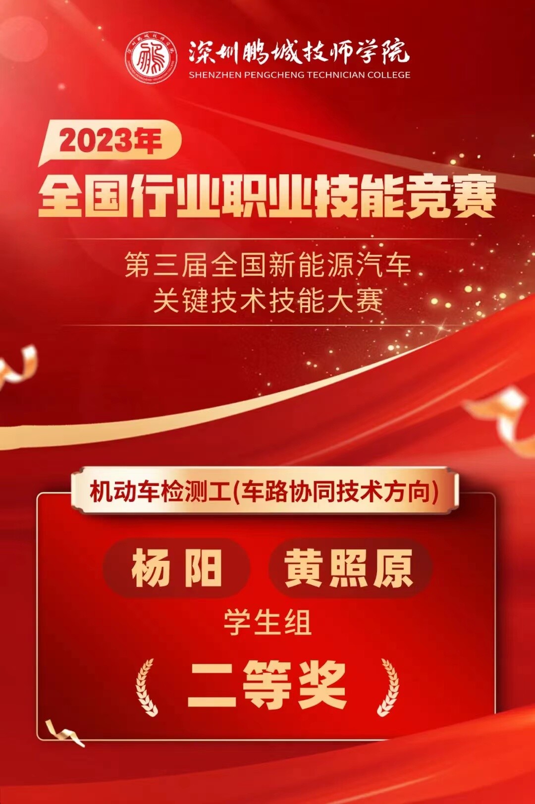 【深圳新能源汽车学校】