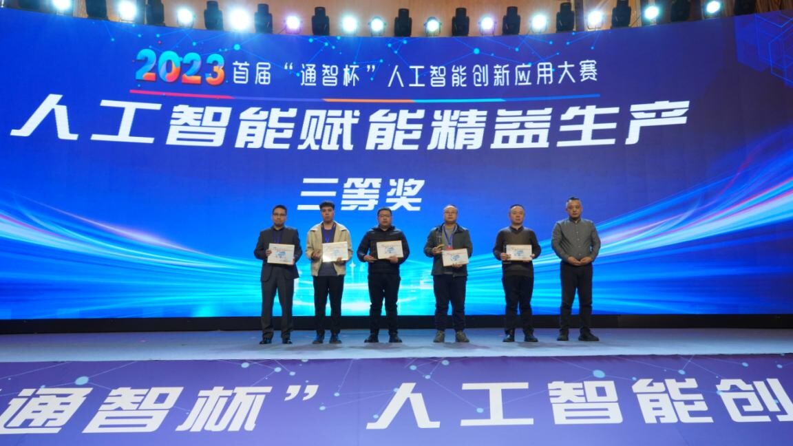 【深圳技师学院】喜报：深圳鹏城技师学院教师荣获全国首届“通智杯”人工智能创新应用大赛三等奖