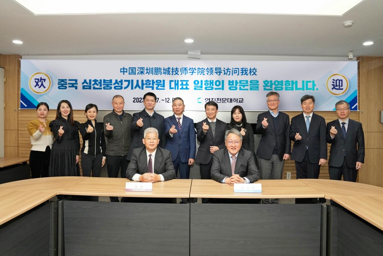 【深圳技师学院】深圳鹏城技师学院与韩国永进专门大学签署合作备忘录
