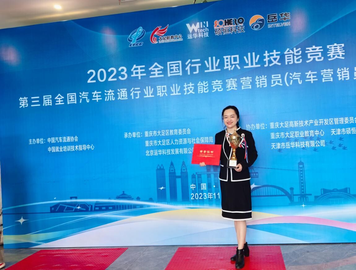 【深圳技师学院】第三届全国汽车流通行业职业技能竞赛营销员赛项决赛二、三等奖