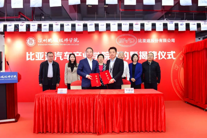 【深圳技师学院】“比亚迪汽车产业学院”在深圳鹏城技师学院揭牌